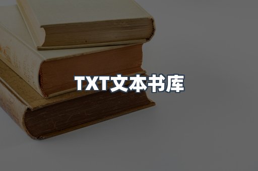 EPUB电子书